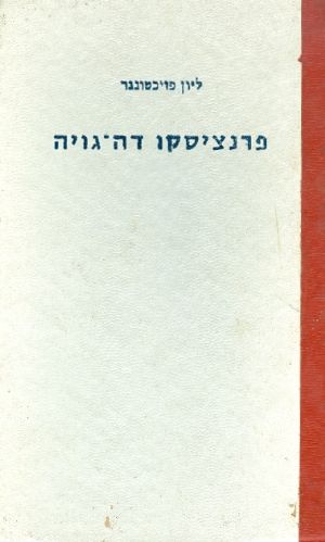 פרנציסקו דה-גויה