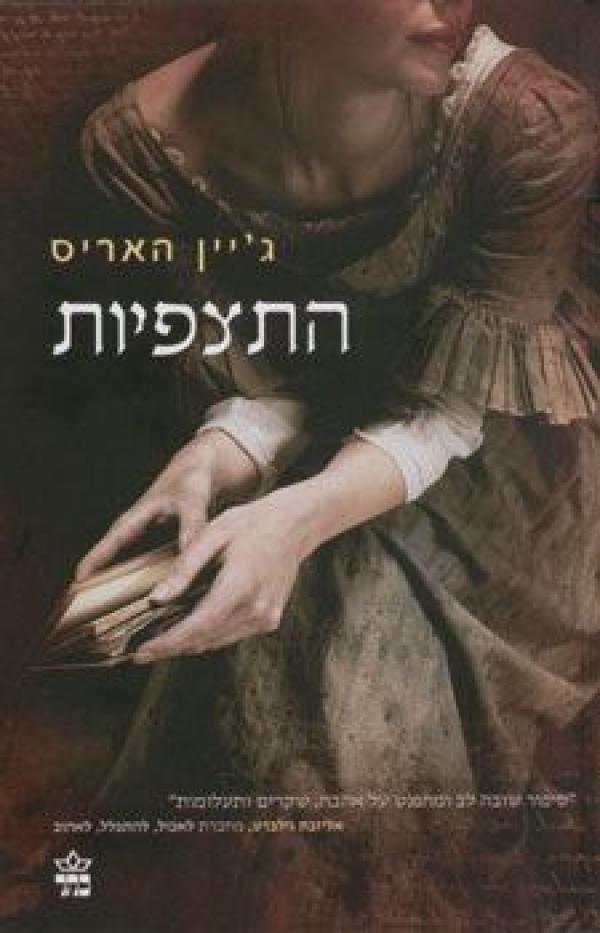 התצפיות