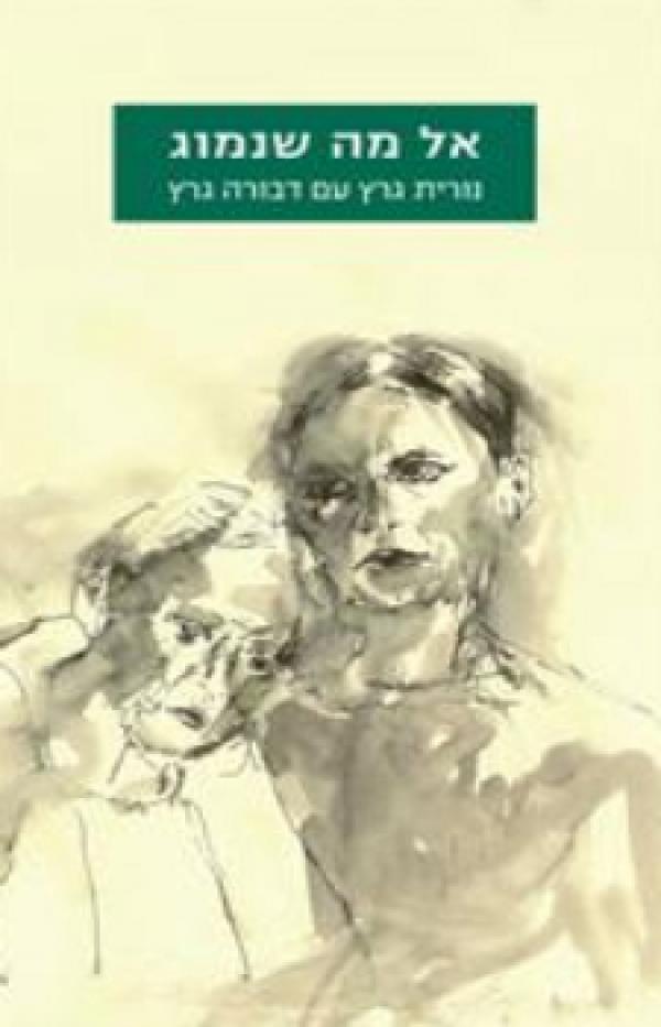 אל מה שנמוג (2010)