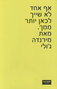 אף אחד לא שייך לכאן יותר ממך