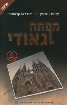 מפתח גאודי