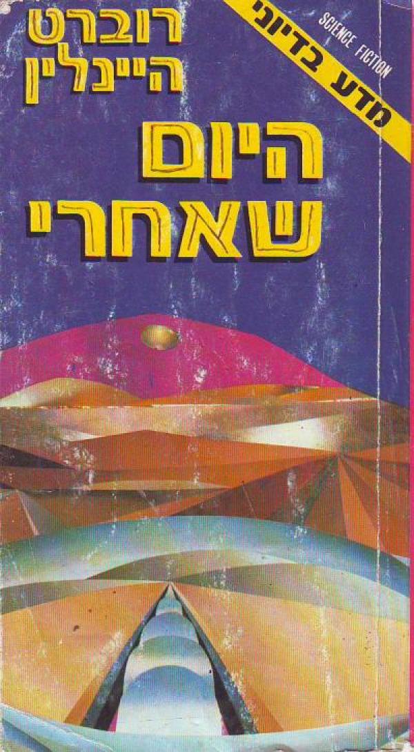 היום שאחרי