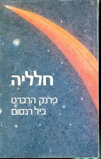 עטיפת חלליה