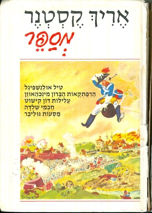 אריך קסטנר מספר