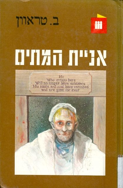 עטיפת אניית המתים