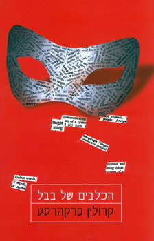 הכלבים של בבל