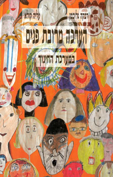 הערכה מרובת פנים