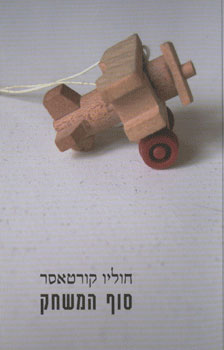 עטיפת סוף המשחק