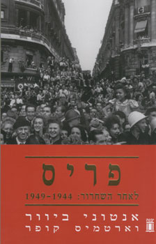 עטיפת פריס 
