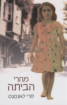 מהרי הביתה