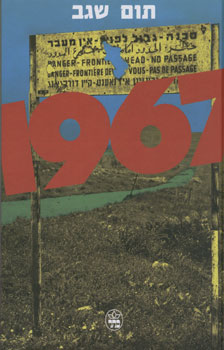 עטיפת 1967