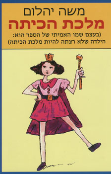 מלכת הכיתה