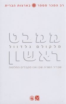 עטיפת ממבט ראשון