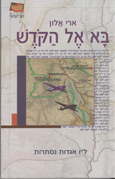עטיפת בא אל הקדש