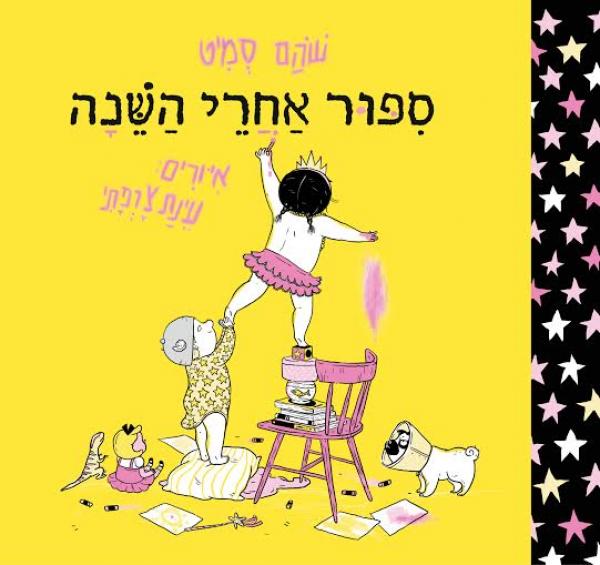 סיפור אחרי השינה