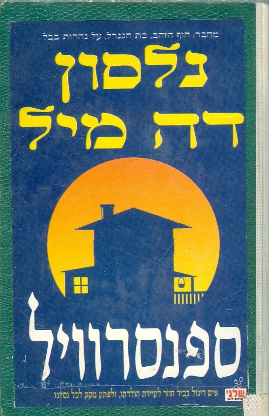 ספנסרוויל