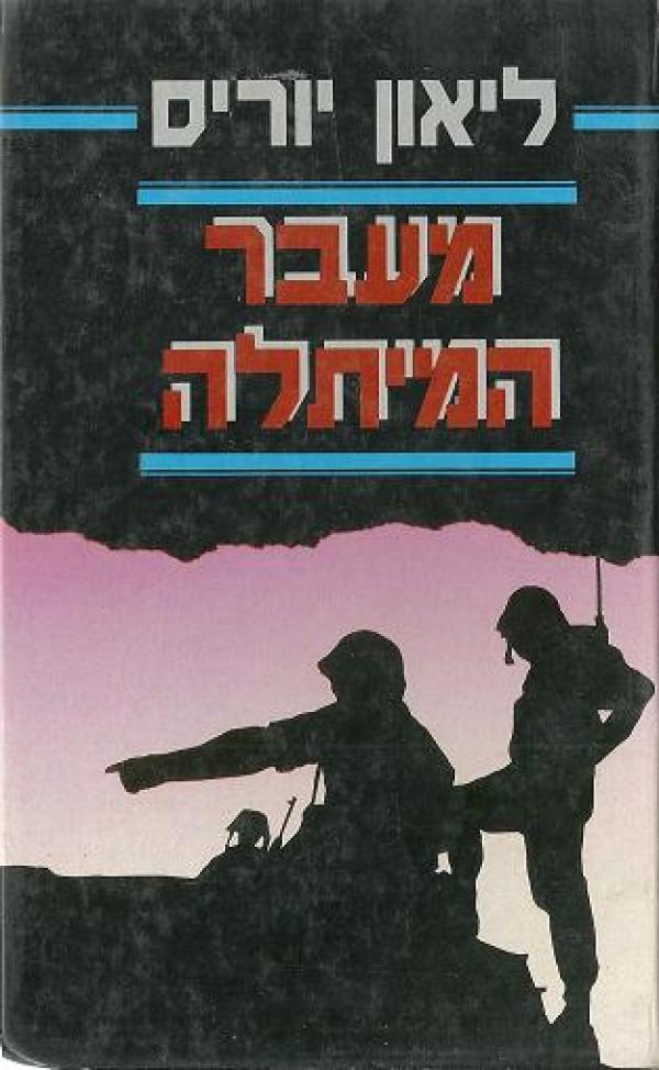 מעבר המיתלה
