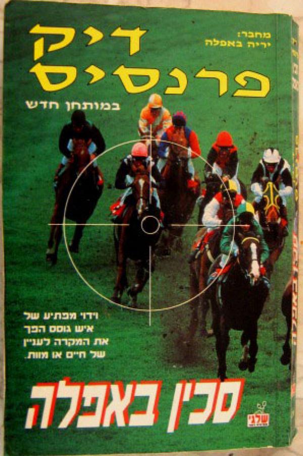 סכין באפלה
