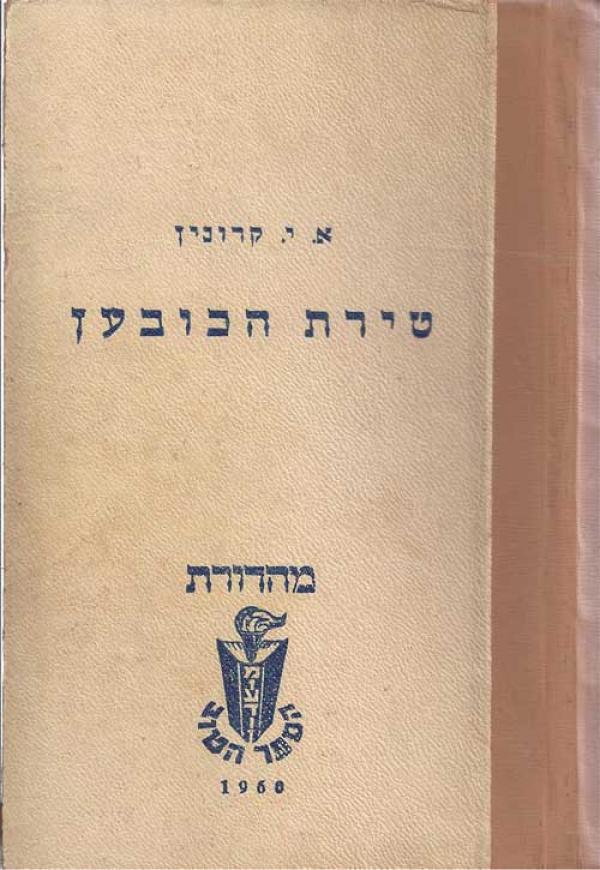 טירת הכובען (מהדורת הספר הטוב)