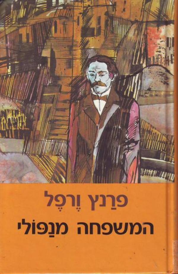המשפחה מנפולי