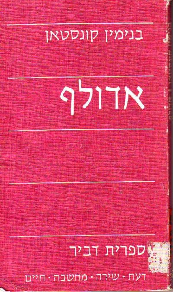 עטיפת אדולף