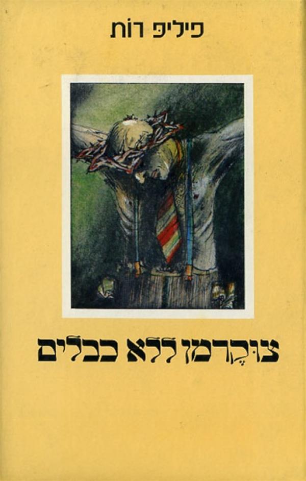 צוקרמן ללא כבלים