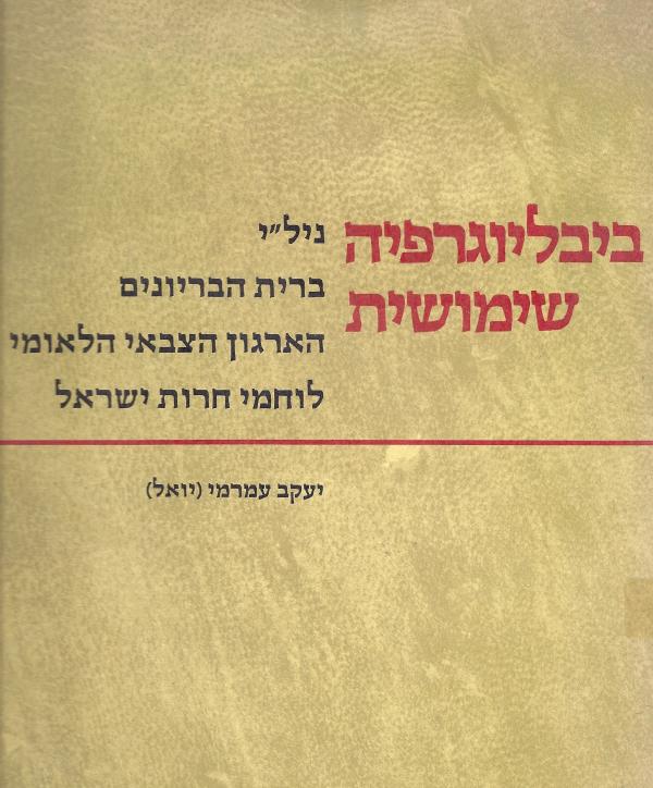 ביבליוגרפיה שימושית: ניל