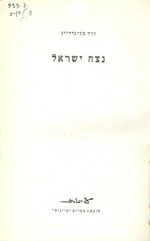 עטיפת נצח ישראל