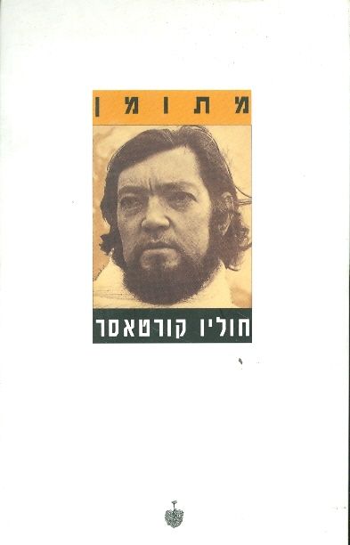 עטיפת מתומן