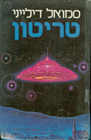 עטיפת טריטון