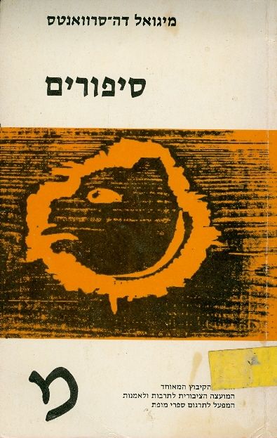 סיפורים