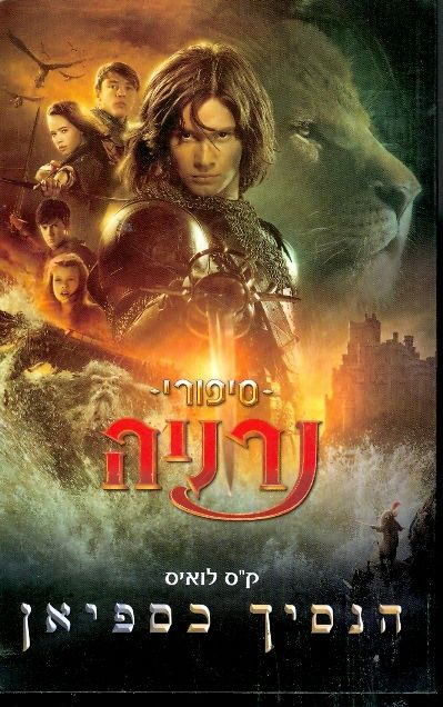 עטיפת הנסיך כספיאן (עטיפת הסרט)