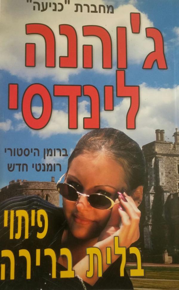 פיתוי בלית ברירה