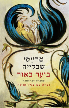 בוער באור