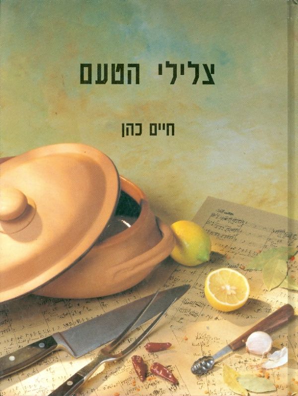 צלילי טעם