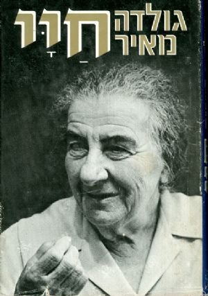 עטיפת חיי