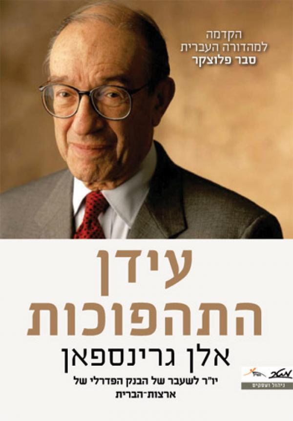 עטיפת עידן התהפוכות