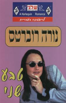 טבע שני
