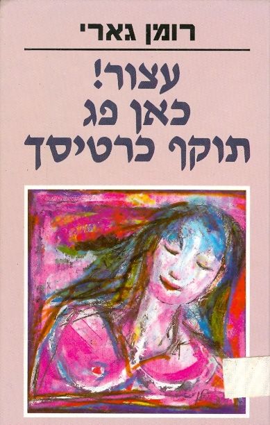 עצור! כאן פג תוקף כרטיסך