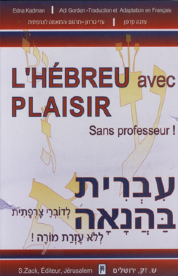 עברית בהנאה לדוברי צרפתית