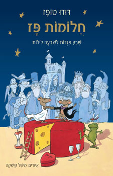 חלומות פז