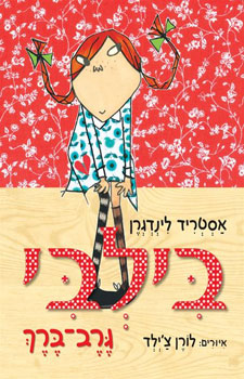 עטיפת בילבי גרב ברך