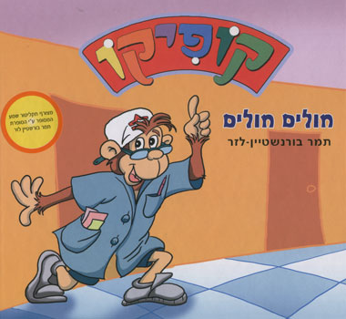 חולים חולים