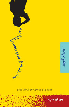 חייו הקצרים והמופלאים של אוסקר וואו