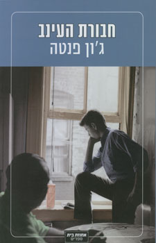 חבורת העינב