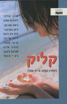 קליק