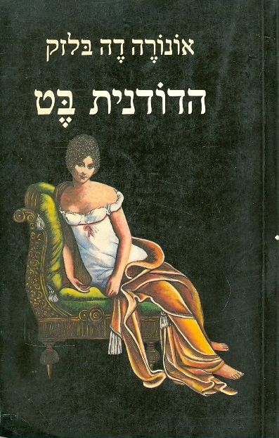 הדודנית בט