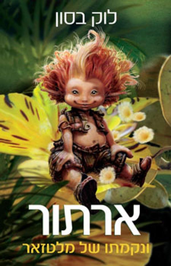 ארתור
