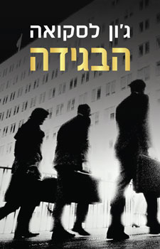 הבגידה