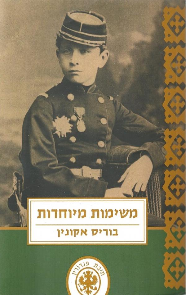 משימות מיוחדות